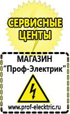 Магазин электрооборудования Проф-Электрик Мощные блендеры российского производства в Твери