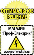 Магазин электрооборудования Проф-Электрик Стабилизатор напряжения для котла висман в Твери