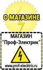 Магазин электрооборудования Проф-Электрик Сварочный инвертор лучший из средней категории в Твери