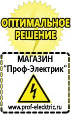 Магазин электрооборудования Проф-Электрик Сварочный инвертор лучший из средней категории в Твери