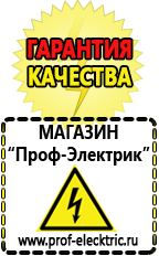 Магазин электрооборудования Проф-Электрик Аргоновая сварочный аппарат цена в Твери