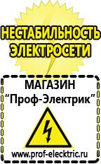 Магазин электрооборудования Проф-Электрик Электронные тиристорные стабилизаторы напряжения для дачи в Твери