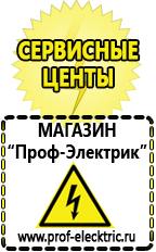 Магазин электрооборудования Проф-Электрик Электронные тиристорные стабилизаторы напряжения для дачи в Твери