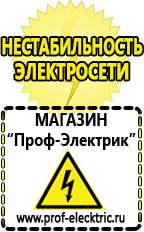 Магазин электрооборудования Проф-Электрик Стабилизатор напряжения для всего дома цена в Твери