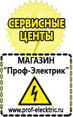 Магазин электрооборудования Проф-Электрик Стабилизатор напряжения для всего дома цена в Твери