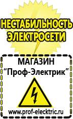 Магазин электрооборудования Проф-Электрик Инверторы для солнечных батарей российского производства в Твери