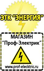 Магазин электрооборудования Проф-Электрик Стабилизатор напряжения для холодильника занусси в Твери