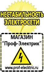 Магазин электрооборудования Проф-Электрик Блендер цены в Твери