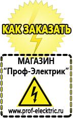 Магазин электрооборудования Проф-Электрик Сварочный инвертор стоимость в Твери