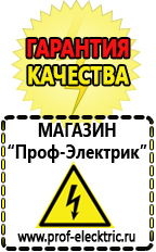 Магазин электрооборудования Проф-Электрик Стабилизаторы напряжения для холодильника цена в Твери