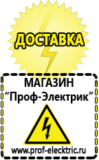 Магазин электрооборудования Проф-Электрик Электрогенераторы для дачи с автозапуском в Твери
