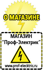 Магазин электрооборудования Проф-Электрик Стабилизатор напряжения для телевизора сони в Твери