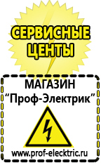 Магазин электрооборудования Проф-Электрик Стабилизатор напряжения 220в купить в Твери