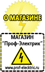 Магазин электрооборудования Проф-Электрик Стабилизатор напряжения для котельной в Твери