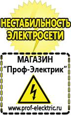 Магазин электрооборудования Проф-Электрик Аккумуляторы Тверь оптом в Твери