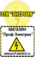 Магазин электрооборудования Проф-Электрик Стабилизатор напряжения 12 вольт купить в Твери в Твери