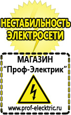 Магазин электрооборудования Проф-Электрик Стабилизатор напряжения для телевизоров купить в Твери