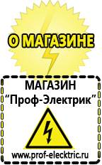 Магазин электрооборудования Проф-Электрик Цена щелочного аккумулятора в Твери