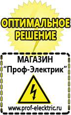 Магазин электрооборудования Проф-Электрик Lifepo4 аккумуляторы купить в Твери