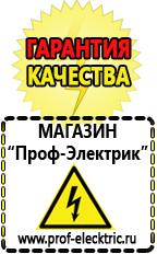 Магазин электрооборудования Проф-Электрик Стабилизаторы напряжения в Твери и области в Твери