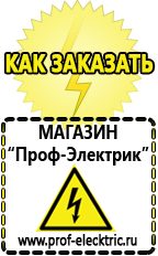 Магазин электрооборудования Проф-Электрик Стабилизаторы напряжения на весь дом в Твери