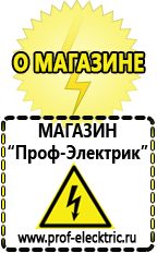 Магазин электрооборудования Проф-Электрик Стабилизаторы напряжения на весь дом в Твери