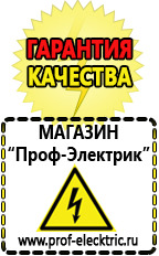 Магазин электрооборудования Проф-Электрик Аккумуляторы Тверь интернет магазин в Твери