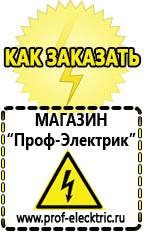 Магазин электрооборудования Проф-Электрик Аккумуляторы в Твери
